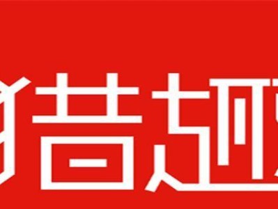 以猎趣买二手手机的优势与保障（二手手机交易平台猎趣的安全性、信誉度和购买流程）