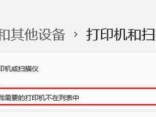 电脑与打印机连接教程（一步步教你连接电脑与打印机，解决打印问题）