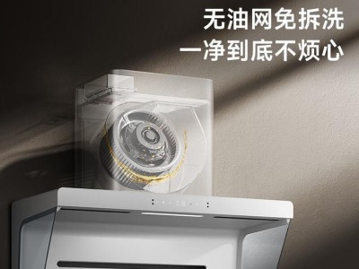 以好帮手油烟机怎么样？（性能表现一流，厨房保洁得力！）