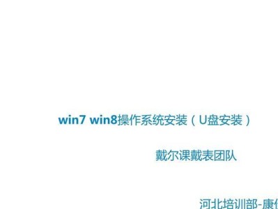 Win8安装教程（详细教你如何利用U盘完成Win8系统的安装，让你的电脑焕然一新）