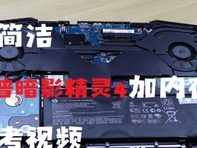 暗影精灵4激活教程（轻松激活暗影精灵4，畅玩游戏快人一步）