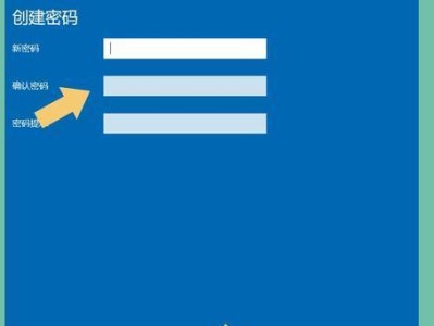 如何设置电脑锁屏密码（简单步骤教你保护个人隐私）