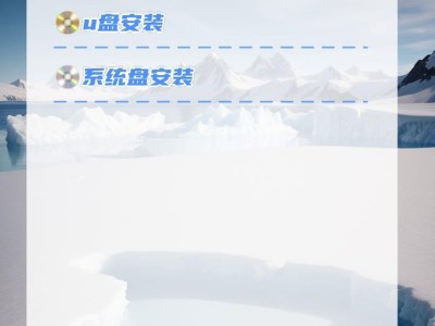 使用宏基win7系统安装教程U盘进行安装（一步一步教你如何使用U盘安装宏基win7系统）