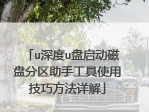 以u助手装机教程（从选购到安装，轻松掌握装机技巧）