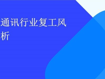 电信行业的现状及未来发展趋势（深入探索电信行业的变革与创新，揭示行业机遇与挑战）