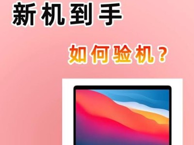 如何在2016MacBook上安装Windows7（详细教程与操作步骤，让你轻松完成安装）