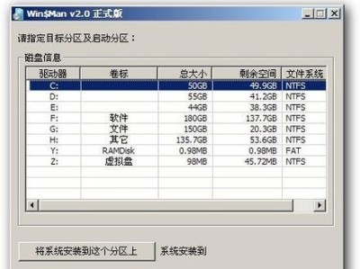 Win8硬盘装Win7系统分区教程（教你如何在Win8操作系统下将硬盘分区安装Win7系统）