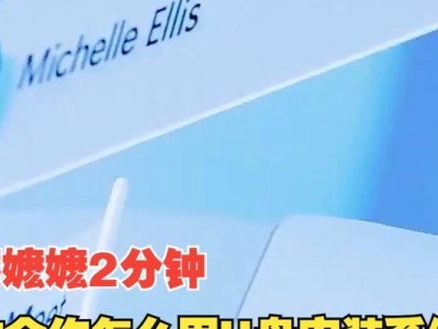 简明教程（轻松学会使用U盘换系统的方法，让你的电脑焕然一新）