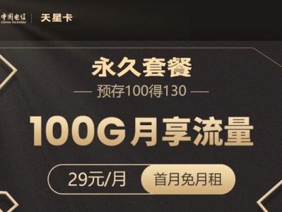电信555号码（解析电信555号码的优势和应用场景）