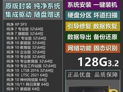 系统U盘安装教程（一键安装，自定义您的电脑系统）