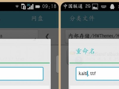 通过非root方法更换字体的主题（探索不需要root权限的方法来改变手机字体）