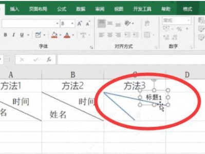 Excel新手表头制作教程（学习Excel表头制作，让数据更加清晰有序）