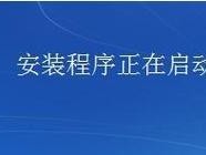电脑重装系统Win7教学指南（以U盘为工具实现电脑系统重装，快速轻松搞定）