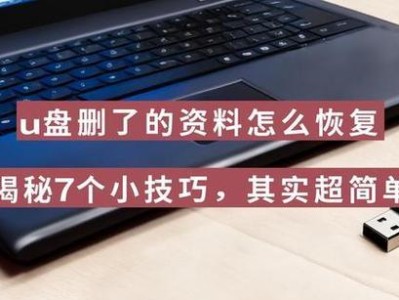 U盘数据丢失怎么办？——恢复U盘数据的有效方法（用轻松一点儿的方式找回你丢失的数据）
