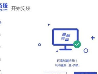 Win7系统一键安装教程（Win7系统一键安装方法及注意事项，让您的电脑焕然一新）
