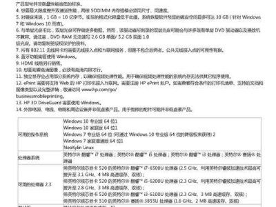 HP8440p笔记本电脑的性能和特点（一款优秀的商务办公利器）
