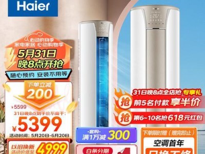 探索海尔整套家电的卓越品质与智能化体验（领先技术、卓越性能，海尔家电引领智能生活的时代）