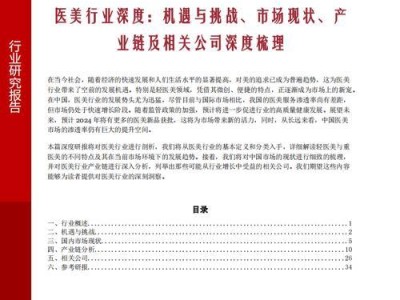 医美行业现状与趋势剖析（探索当下医美行业的发展现状及未来趋势，解读关键因素和市场前景）