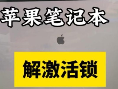苹果忘记开机密码的处理方法（解决苹果设备忘记密码的实用技巧）