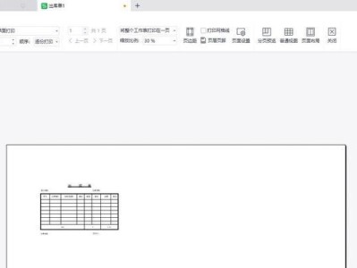 如何在WPS中打印图片时去除黑底（使用WPS打印图片时去除黑底的步骤及技巧）