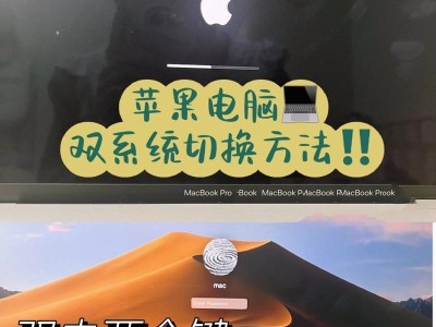 苹果电脑如何安装Windows系统？（详细教程帮你轻松安装Windows系统）