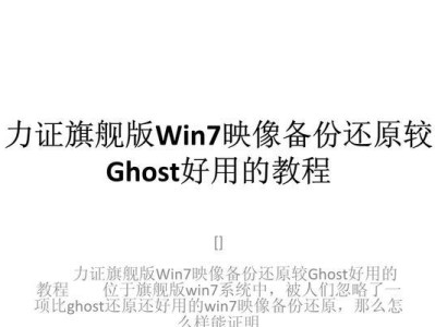 Ghost备份与还原系统教程