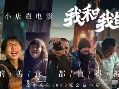 拍摄微电影的技巧与要点（以怎样的方式拍摄微电影才能更具吸引力？）