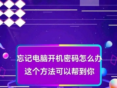 二手电脑开机输入密码错误的解决方法（忘记密码或密码错误？别担心，教你解决！）