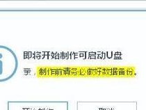 以冰封启动盘制作教程（打造一款可靠、高效的启动盘，解决电脑故障难题）