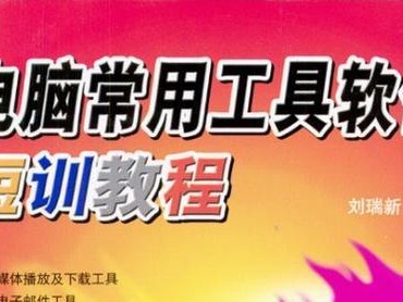 电脑刷写工具的使用教程（轻松掌握电脑刷写工具的技巧和方法）