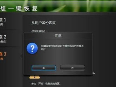 联想台式机操作系统安装教程（详细教你如何在联想台式机上安装操作系统）