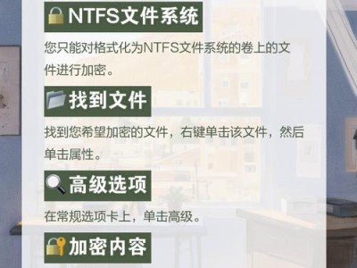 如何设置密码保护电脑文件夹（一种简单而有效的加密方法）