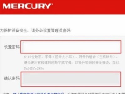 水星路由器设置密码教程图解（轻松学会如何设置水星路由器密码）