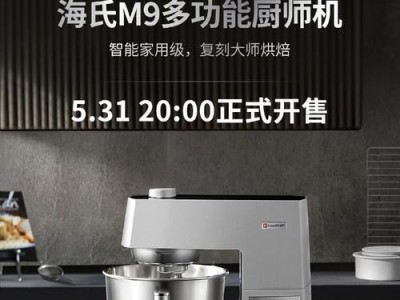 海氏厨师机780（一机在手，美味尽在掌握）