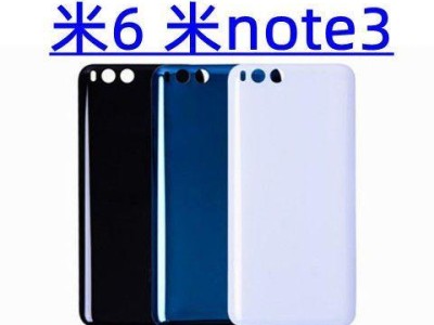 小米Note3质量测评（一起探究小米Note3的品质，为你的购买提供参考）
