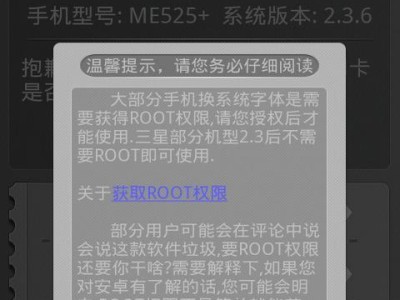 非Root设备如何更换字体为主题（实用教程帮你轻松打造个性化手机界面）
