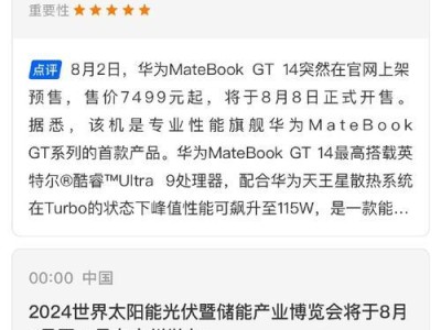掌握Matebook的操作技巧（从入门到精通，助你高效使用Matebook）