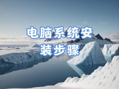 以u启动官网教程（从新手到高手，掌握以u启动的技巧与窍门）