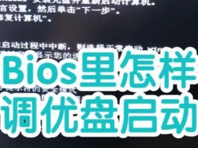 如何通过BIOS修改U盘启动（使用BIOS设置U盘作为系统启动介质的方法）