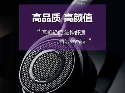雅马哈耳机（深度评测揭示雅马哈耳机的卓越性能）