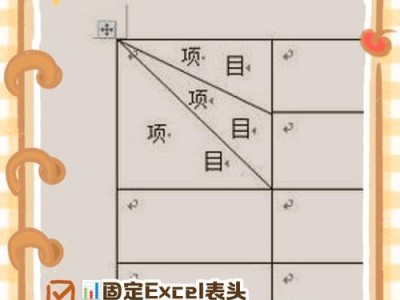 Excel中实现每页固定表头打印的方法（简便实用的Excel表格打印技巧及操作步骤）