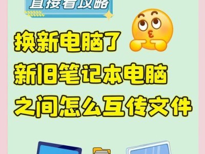 电脑文件传输的几种方法（连接电脑传输文件的便捷方式与技巧）