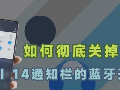 关闭MIUI优化（揭秘关闭MIUI优化的秘密，让小米手机发挥出最大性能）