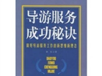优质服务（以怎样做好的服务来增强客户满意度和忠诚度）