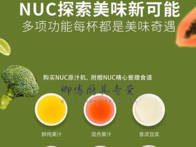 恩优希原汁机的性能与口碑如何？（一款高效便捷的家用榨汁利器）