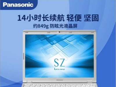 松下笔记本系统教程（从入门到精通，快速掌握松下笔记本系统的使用技巧）