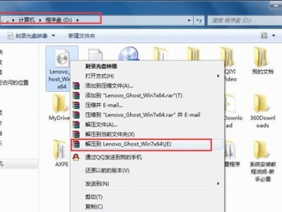 联想U盘安装Win7系统教程（简明易懂的操作指南，轻松安装Win7系统）