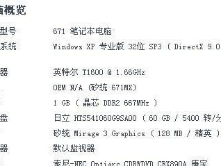 联想电脑U的Win7系统重装教程