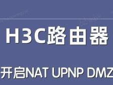 H3C路由器配置指南（详细介绍如何设置H3C路由器为主题）