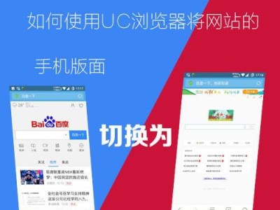 UC电脑版浏览器的功能与优势（解析UC电脑版浏览器的关键特点及应用场景）
